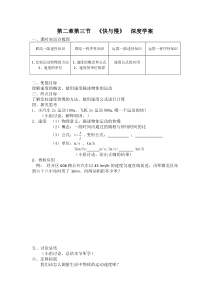 《第三节 快与慢》快与慢学案-八年级物理全一册【沪科版】