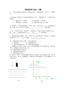 《第三节 物体的浮与沉》习题-八年级物理全一册【沪科版】