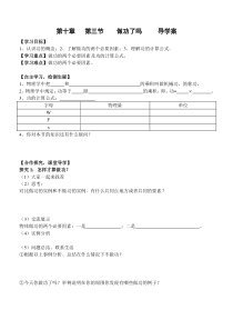 《第三节 做功了吗》导学案-八年级物理全一册【沪科版】