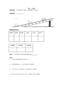 《第四节 科学探究：速度的变化》学案-八年级物理全一册【沪科版】