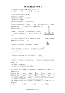 《第四节 来自地球的力》同步练习-八年级物理全一册【沪科版】