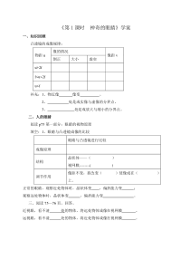 《第六节 神奇的眼睛》学案-八年级物理全一册【沪科版】