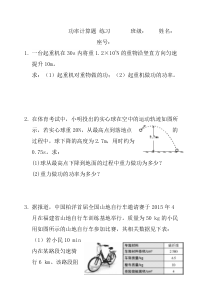 《第四节 做功的快慢》课后强化练习-八年级物理全一册【沪科版】