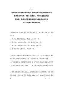 《第五节 科学探究：凸透镜成像》进阶练习1-八年级物理全一册【沪科版】