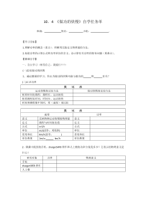 《第四节 做功的快慢》（自学任务单）-八年级物理全一册【沪科版】