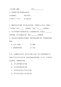 《第一节 动与静》课后练-八年级物理全一册【沪科版】