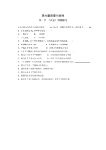 《第一节 质量》检测卷-八年级物理全一册【沪科版】