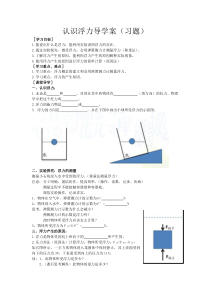 《第一节 认识浮力》导学案（习题）-八年级物理全一册【沪科版】