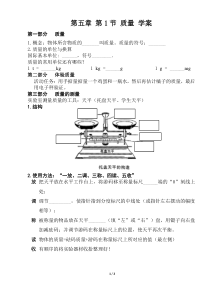 《第一节 质量》质量学案-八年级物理全一册【沪科版】