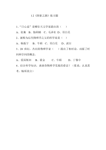 《第一节 走进神奇》练习题-八年级物理全一册【沪科版】