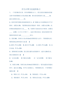 《浮力》近阶练习-八年级物理全一册【沪科版】