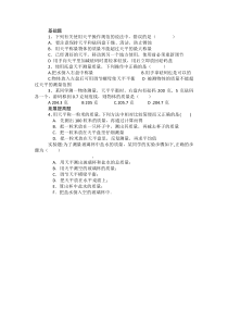 《学习使用天平测物体的质量》基础题-八年级物理全一册【沪科版】