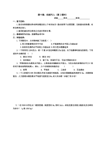 《功和功率》复习学案-八年级物理全一册【沪科版】