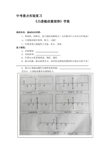 《中考重点实验复习：凸透镜成像》学案-八年级物理全一册【沪科版】