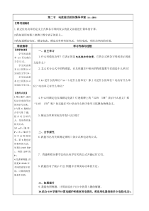 《第二节 电流做功的快慢》教学设计1-九年级物理全一册【沪科版】