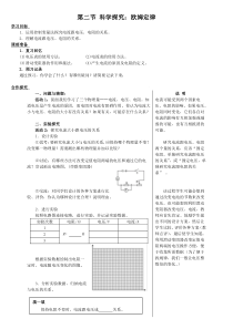 《第二节 科学探究：欧姆定律》教学设计1-九年级物理全一册【沪科版】