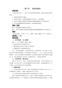 《第二节 电流的磁场》教学设计1-九年级物理全一册【沪科版】