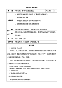 《第二节 科学探究：怎样产生感应电流》教学设计1-九年级物理全一册【沪科版】