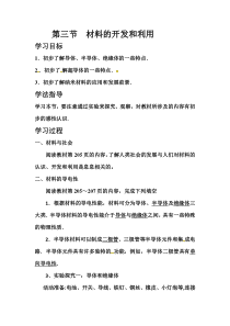 《第三节 材料的开发与利用》教学设计1-九年级物理全一册【沪科版】
