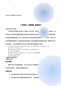 《第三节 “伏安法”测电阻》教学设计1-九年级物理全一册【沪科版】