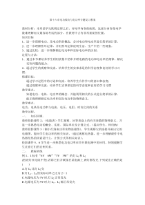 《第三节 测量电功率》教学设计2-九年级物理全一册【沪科版】