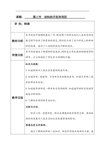 《第三节 材料的开发与利用》教学设计2-九年级物理全一册【沪科版】