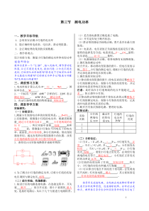 《第三节 测量电功率》教学设计5-九年级物理全一册【沪科版】