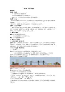 《第三节 电能的输送》教学设计1-九年级物理全一册【沪科版】