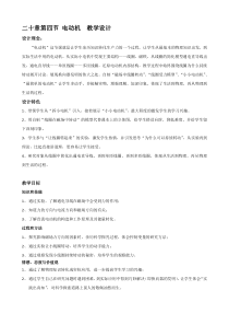 《第三节 科学探究：电动机为什么会转动》教学设计2-九年级物理全一册【沪科版】
