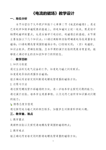 《第二节 电流的磁场》教学设计2-九年级物理全一册【沪科版】
