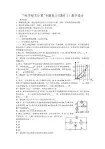 《第四节 电阻的串联和并联》教学设计1-九年级物理全一册【沪科版】