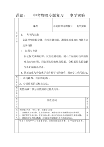 《第三节 测量电功率》教学设计1-九年级物理全一册【沪科版】