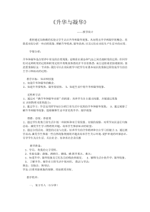 《第四节 升华和凝华》教学设计2-九年级物理全一册【沪科版】