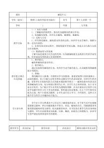 《第一节 磁是什么》教学设计2-九年级物理全一册【沪科版】