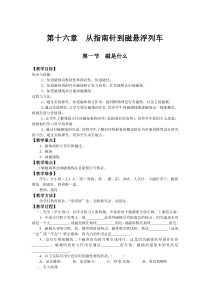 《第一节 磁是什么》教学设计3-九年级物理全一册【沪科版】