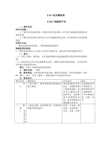 《第一节 电能的产生》教学设计3-九年级物理全一册【沪科版】