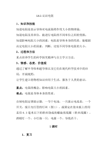 《第一节 电阻和变阻器》教学设计2-九年级物理全一册【沪科版】