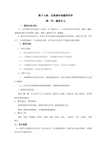 《第一节 磁是什么》教学设计1-九年级物理全一册【沪科版】