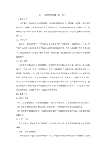 《第一节 电阻和变阻器》教学设计4-九年级物理全一册【沪科版】