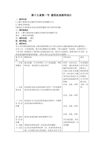 《第一节 感受信息》教学设计1-九年级物理全一册【沪科版】