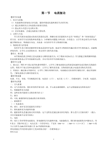 《第一节 电流做功》教学设计2-九年级物理全一册【沪科版】