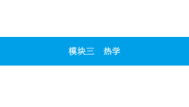 《第三节 汽化和液化》PPT课件1-九年级物理全一册【沪科版】