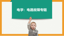《第四节 电阻的串联和并联》PPT课件2-九年级物理全一册【沪科版】