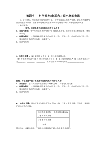 《串联和并联电路电流的特点》导学案-九年级物理全一册【沪科版】