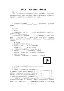 《第三节 电能的输送》课时训练-九年级物理全一册【沪科版】