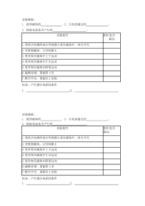 《第二节 科学探究：怎样产生感应电流》探究实验导学案-九年级物理全一册【沪科版】