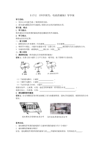 《第二节 电流的磁场》导学案-九年级物理全一册【沪科版】