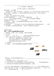 《第二节 科学探究：欧姆定律》导学案-九年级物理全一册【沪科版】