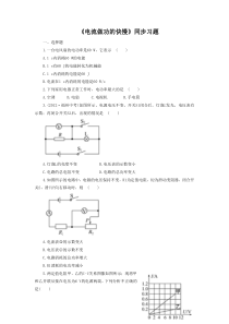 《第二节 电流做功的快慢》同步习题-九年级物理全一册【沪科版】