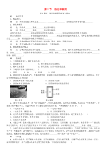《第二节 熔化与凝固》练习-九年级物理全一册【沪科版】